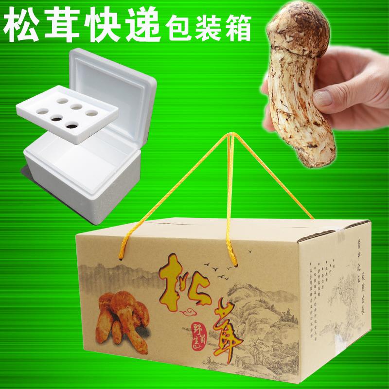 松茸羊肚菌鸡枞保温泡沫箱5斤李子水果快递防摔包装 冰袋隔层纸盒
