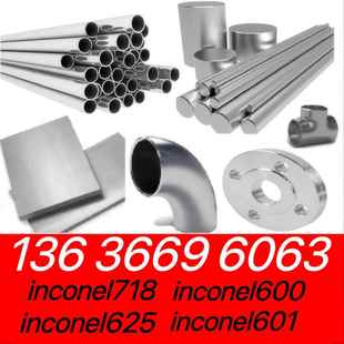 英科耐尔inconel625合金718钢板N06601圆管N06600棒料NS3103带材