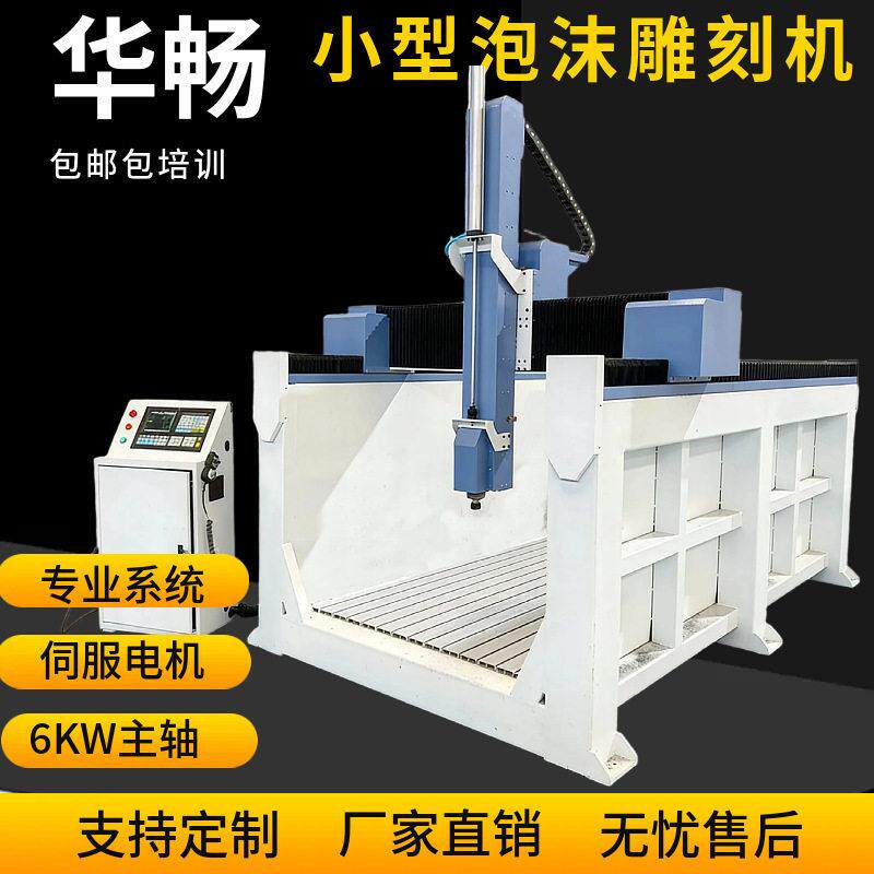 华畅1015小型泡沫雕刻机跨境石膏EPS消失模卡通人物模型雕刻机