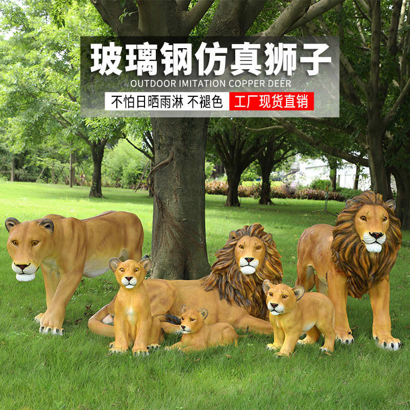 户外大型动物仿真狮子玻璃钢雕塑摆件园林景观售楼部公园美陈装饰