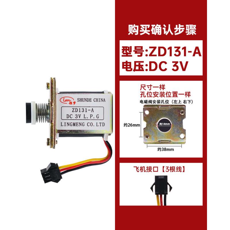 通用b\液化气c燃气配件 热水器煤气气阀阀3v\大全进zd131a-电磁阀