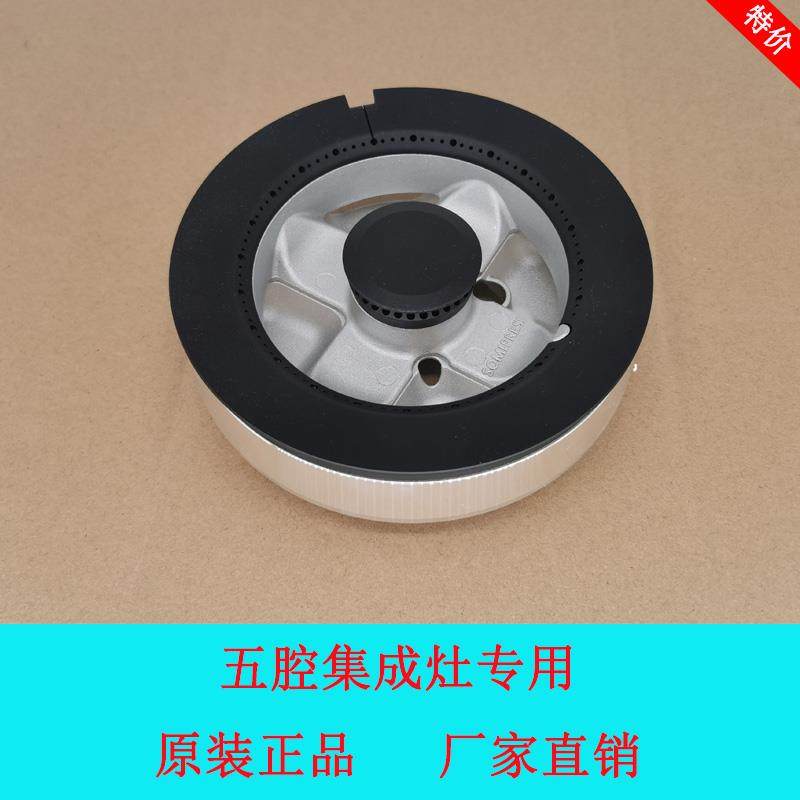 适用奥田X3集成灶燃烧器伊莱克斯火盖炉头底座潮邦五腔燃气灶配件