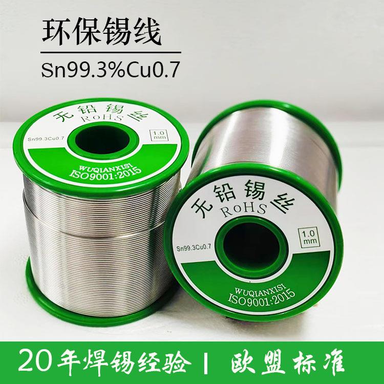 宏达销售环保锡线环保锡丝焊锡丝焊接光亮饱满润湿性好0.8mm