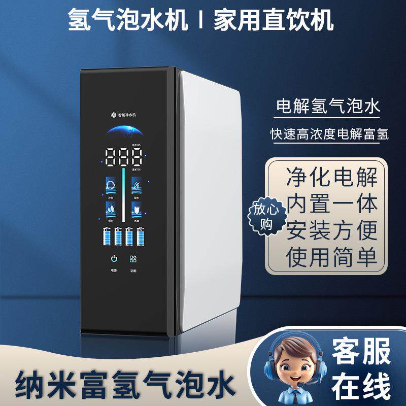 家用气泡水机富氢一体式净水器RO反渗透电解高浓度富氢水直饮机