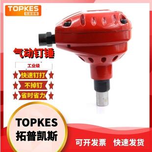台湾拓普凯斯气动锤TPK 899气动铁钉锤掌中锤掌中宝