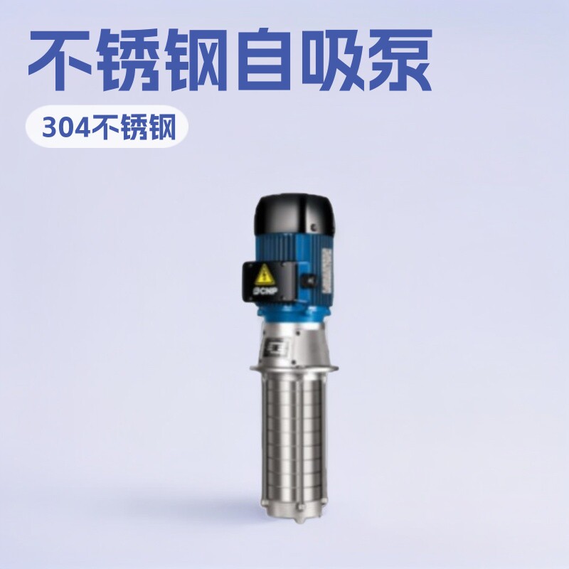 杭州南方水泵CDLK3-100/10SWPC不锈钢浸入自吸泵离心泵冷却机床