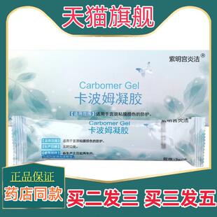 紫明宫炎洁卡波姆凝胶3g/支*3支8381