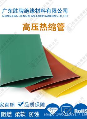 PE热缩管20KV母排高压2:1收缩套管电阻器电容器绝缘套管阻燃VW-1