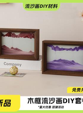 创意3D木框流沙画diy材料包 儿童手工小夜灯摆件公司团建活动礼物