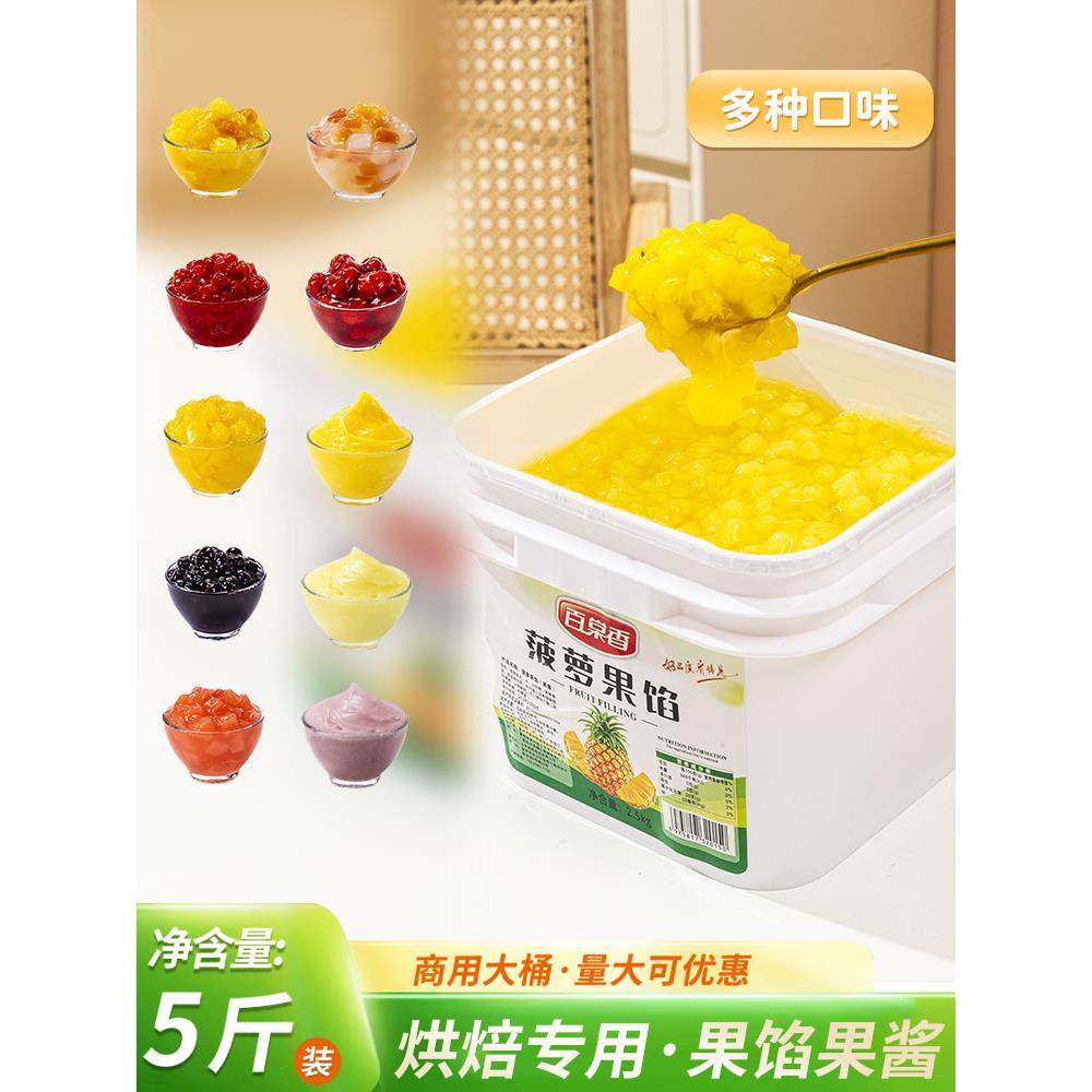 菠萝果馅果酱草莓蓝莓芒果烘焙商用面包蛋糕夹心馅料,粮油调味/速食/干货/烘焙,酱类调料,淘宝优惠券,粉丝福利购,淘宝优惠卷