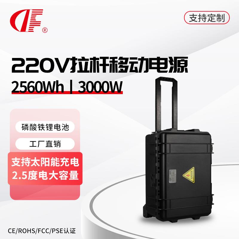 220V移动应急电源野外供电抢险救灾2.5度电/3000W磷酸铁锂储能