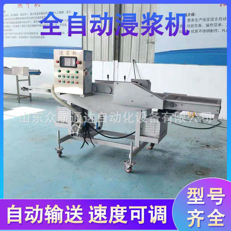 紫薯薯塔浸浆机汉堡肉饼上浆机浓浆挂面糊设备吐司面包裹浆机