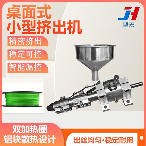 桌面式小型挤出机微型单螺杆塑料挤塑机D打印线材胶料粉末设备
