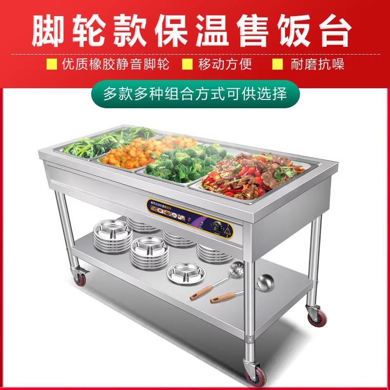 商用快餐保温台不锈钢食堂打饭热菜保温售饭台脚轮保温餐车