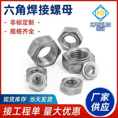 DIN929GB13681铁六角焊接螺母本色碳钢点焊M6M8M10钣金结构件专用