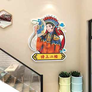 请上二楼立体墙贴画国潮中国风火锅烧烤饭店楼梯墙面个性餐厅装饰