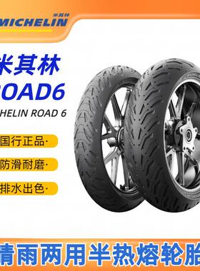 米其林ROAD6机车半热熔公路轮胎适配本田NC750X/NX400/CB500X