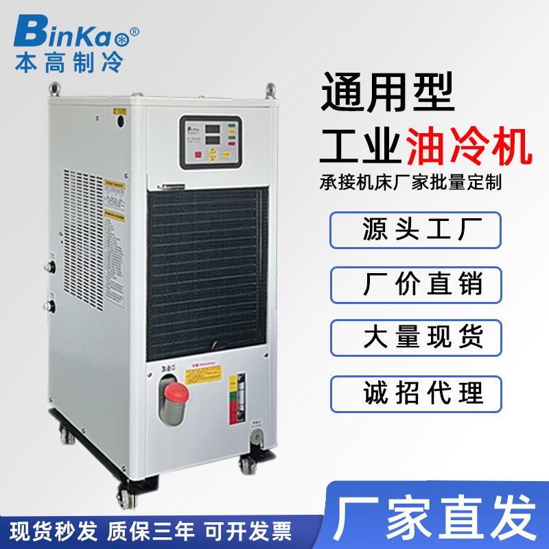 工业制冷油冷机CNC加工中心电主轴精雕机雕刻机降温小功率冷油机