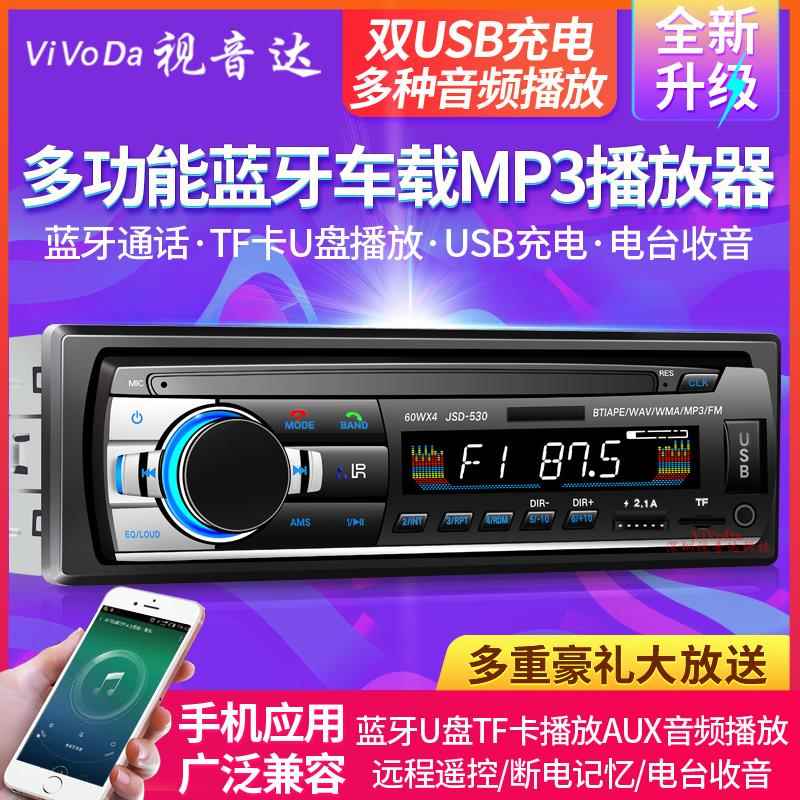 车载收音机蓝牙mp3播放器主机12v24v通用五菱之光货车汽车cd音响