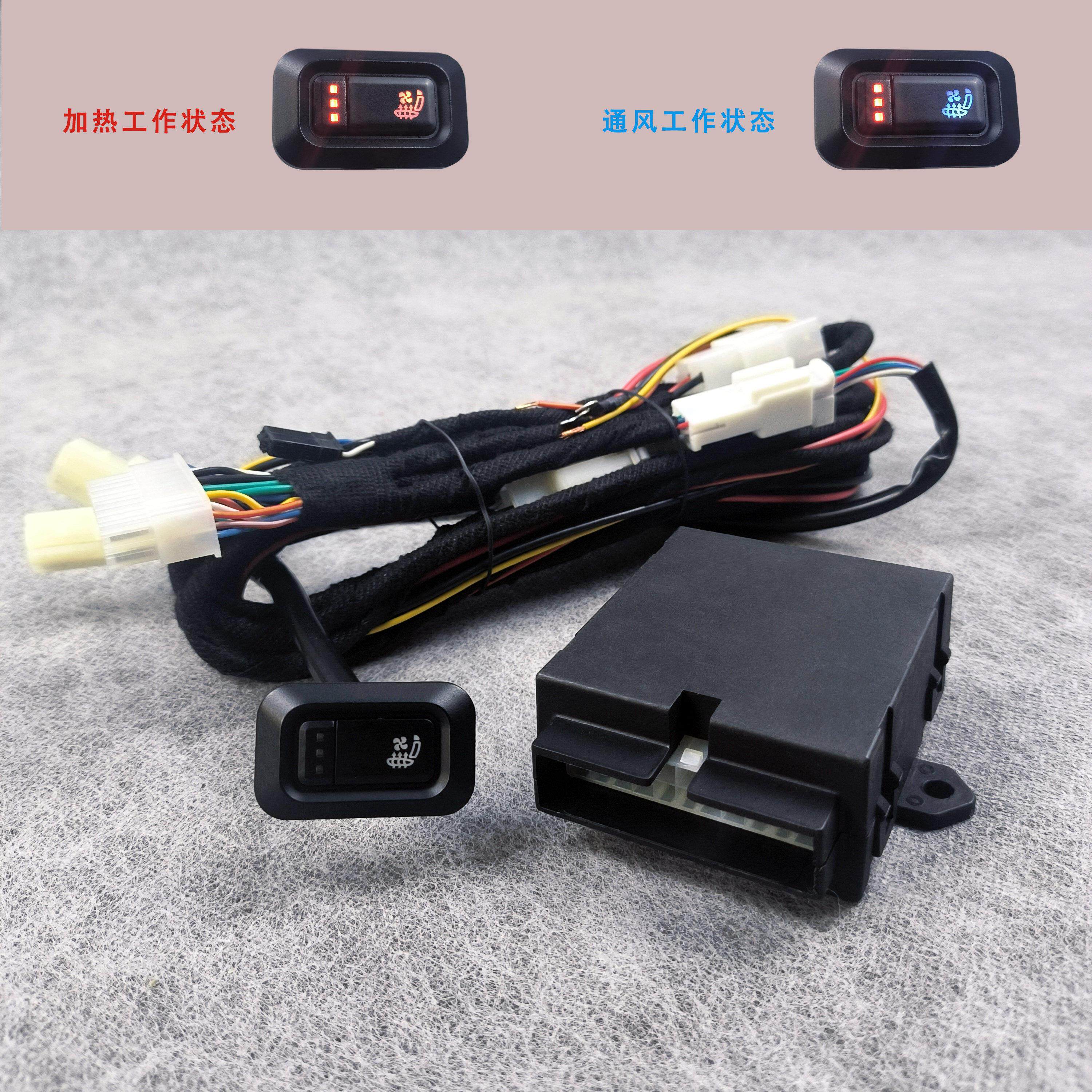 汽车座椅通风加热开 关冬夏通用12V座椅调节改装线 线束通风加热