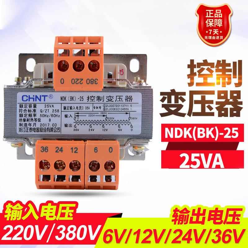 正泰变压器固定式NDK(BK)-50 100 200VA照明控制转多电压可变隔离