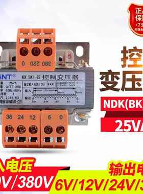 正泰变压器固定式NDK(BK)-50 100 200VA照明控制转多电压可变隔离