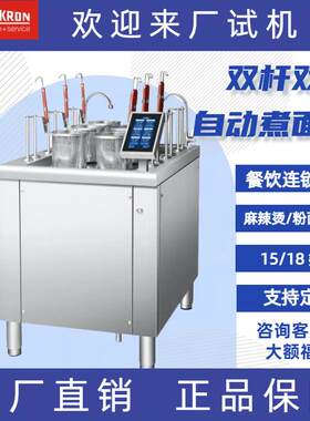 SEMIKRON/赛米控 商用大功率自动升降式煮面机炉关东煮机煮面炉
