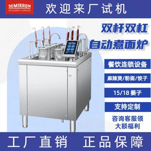 SEMIKRON/赛米控 商用大功率自动升降式煮面机炉关东煮机煮面炉