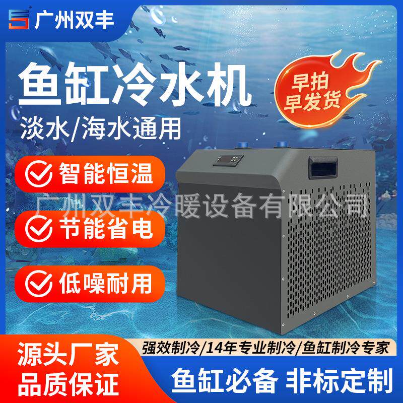 全自动防爆节能鱼缸恒温机冷热两用智能控温加热制冷设备