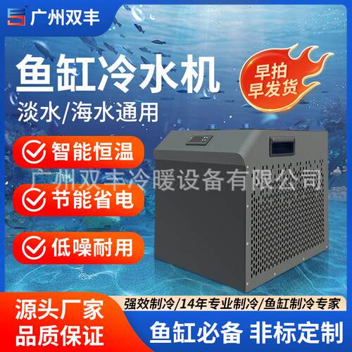 智能防爆节能鱼缸恒温机全自动冷热两用精准控温鱼缸恒温机