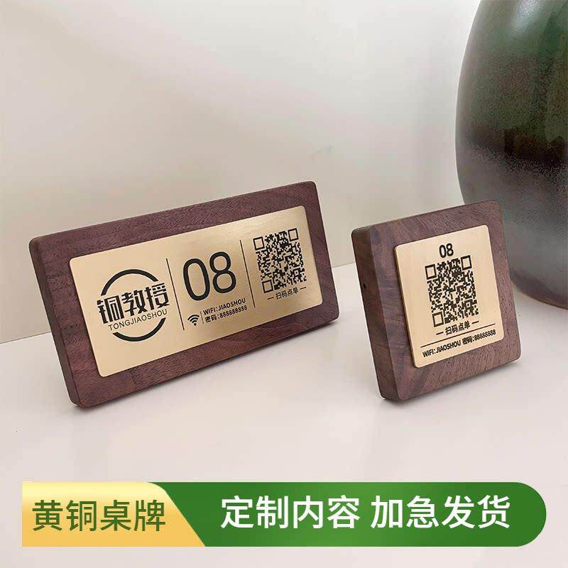 黄铜实木桌号牌餐厅咖啡厅台牌台签展示牌扫码点餐牌立式台卡立牌