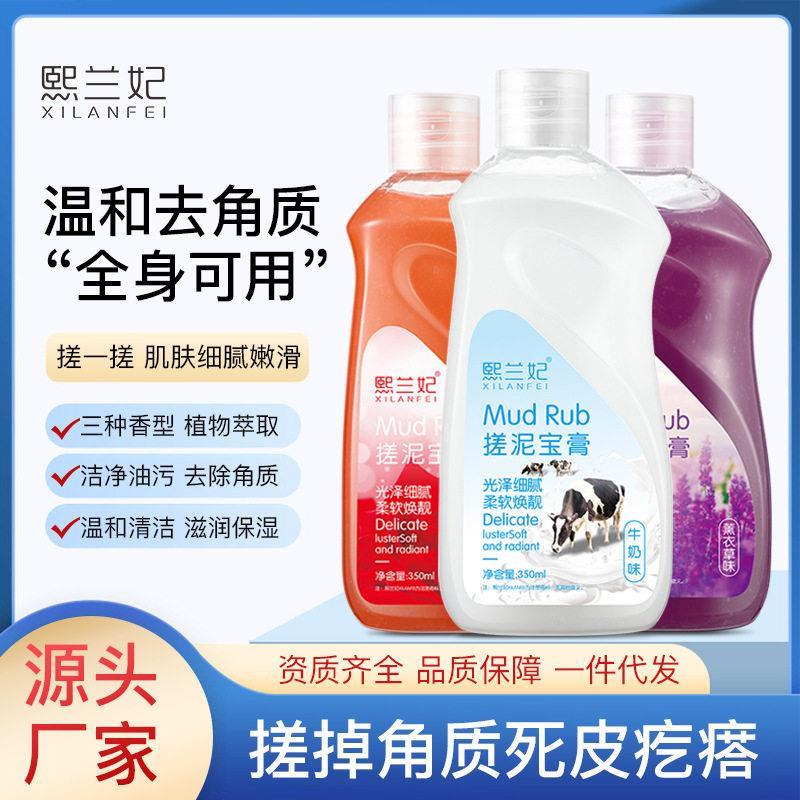 正品熙兰妃搓泥宝去角质沐浴露以泥吸泥去死皮全身磨砂搓澡西蓝飞