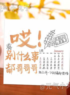 十勤日历2026】禾夥人自制新年礼物创意插画搞笑语录後陡门卡片