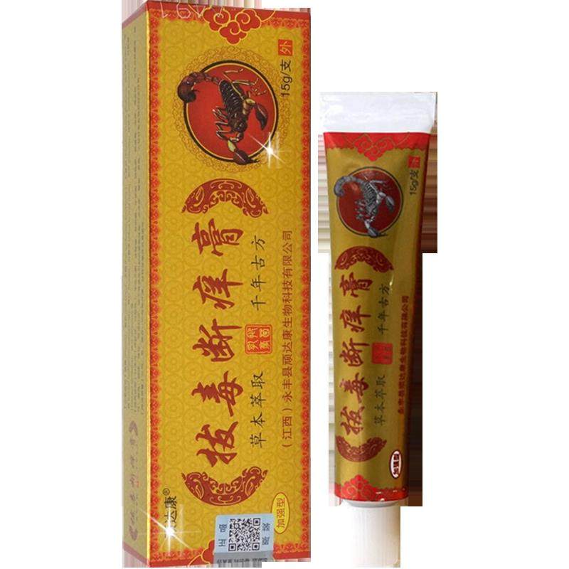 【品买1送痒1】顽达康拔毒断膏抑菌乳膏官YXO方正本皮肤外用草软,保健用品,皮肤消毒护理（消）,淘宝优惠券,粉丝福利购,淘宝优惠卷