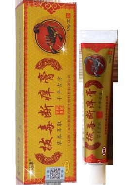 【品买1送痒1】顽达康拔毒断膏抑菌乳膏官YXO方正本皮肤外用草软