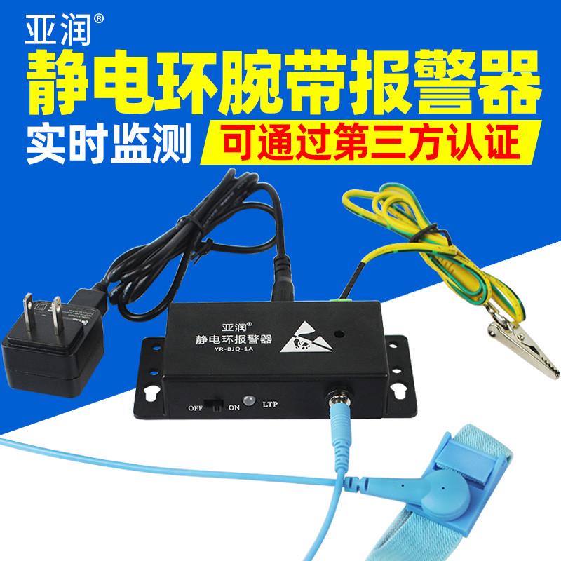 腕带手环防静电测试仪环监测仪bjq手直供-润亚yr工厂报警器静电