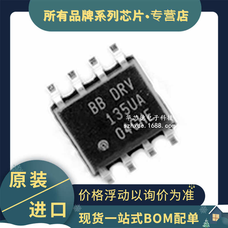 原装贴片 DRV135UA/2K5 DRV135UA SOP-8 差分输出音频放大器芯片