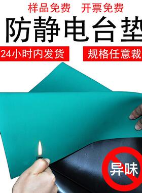 防静电台垫静电皮绿色无异味工作台垫手机桌面维修桌垫PVC胶皮板