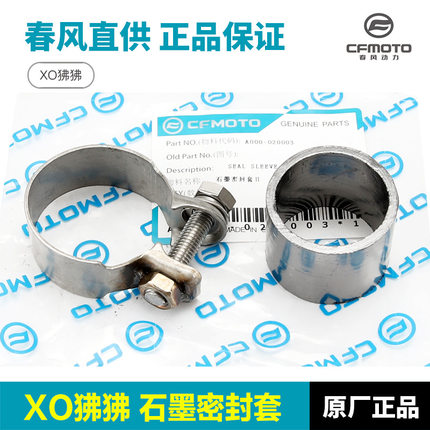 XO狒狒125赛车手冒险家排气管消声器中段石墨套密封圈配件