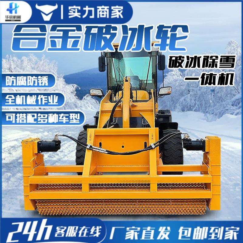 破冰机车载破冰除雪一体机冬季路面破冰推雪市政马路凿冰除雪设备