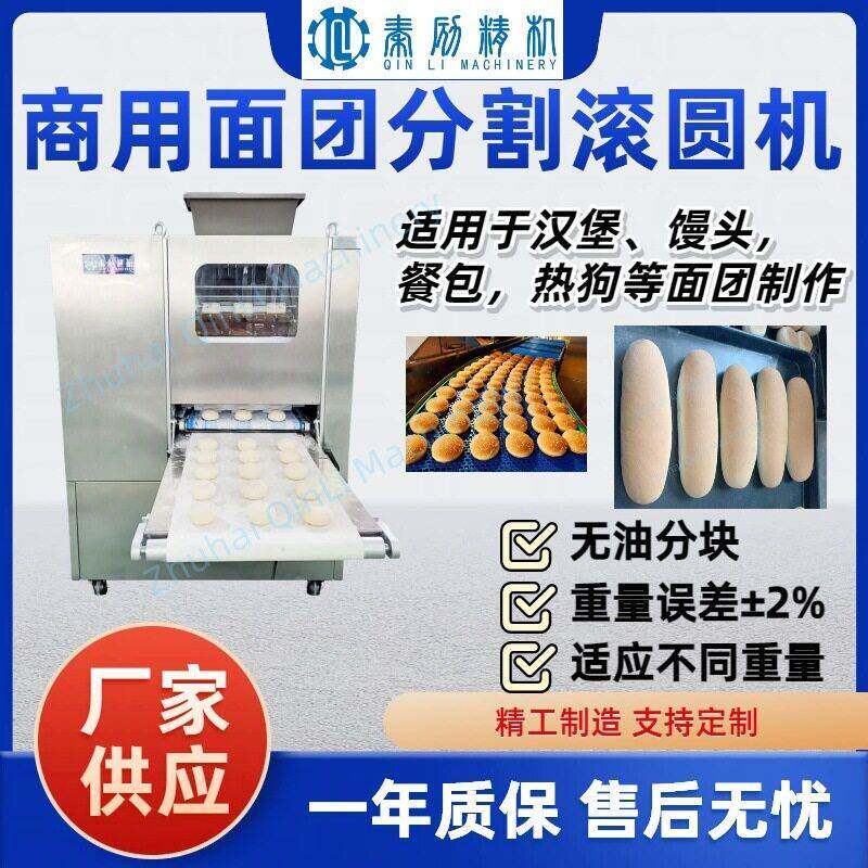 效无油面团分块滚圆机面团分割搓圆一体汉堡胚馒头生产