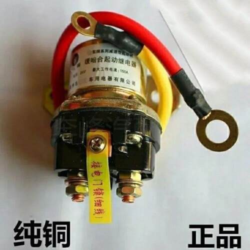 12V/24V减速马达起动继电器/150A大功率汽车农用车纯铜启动继电器