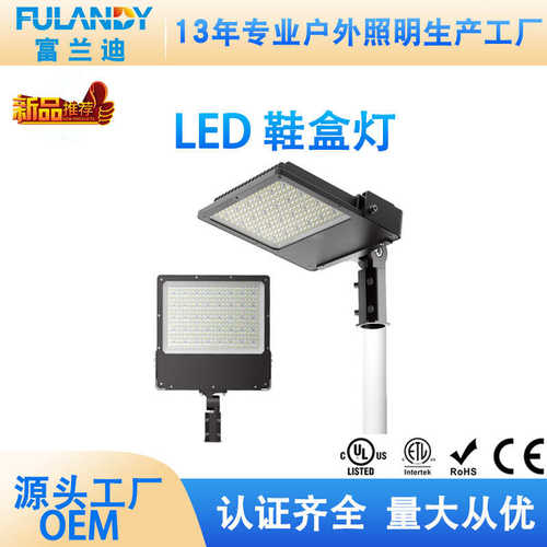 LED鞋盒灯区域灯路灯shoebox light篮球场灯停车场灯户外节能