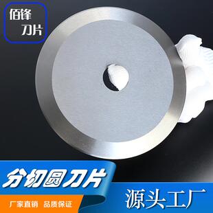 高速钢锯片圆形切割刀片切割片万能分条机圆形刀片高速钢切割刀皮