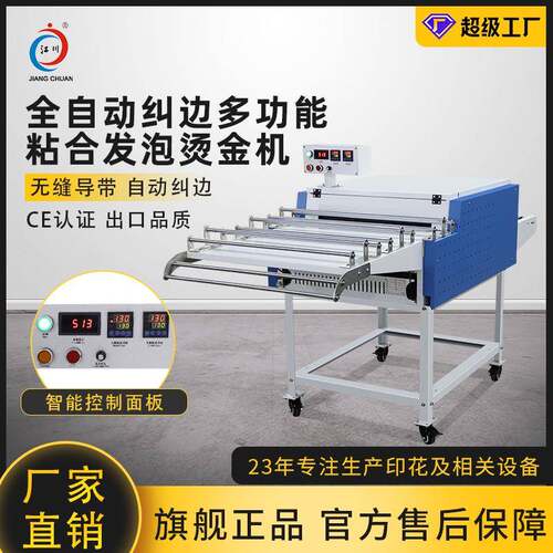 粘合机全自动纠边服装烫金里料缩水烘干烫金无缝导带压烫机器