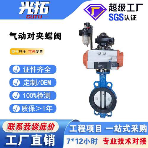 气动对夹蝶阀D671X-16Q球墨铸铁带三联件软密封对夹蝶阀铸铁阀门
