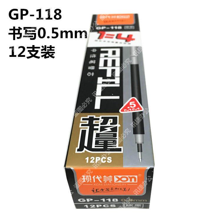 现代美117/118/119超大容量签字笔芯0.5mm0.7mm1.0mm替芯中性笔芯
