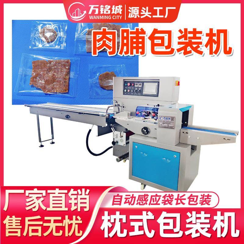 肉脯果脯包装机食品全自动枕式包装机烘培点心多功能打包机套袋机