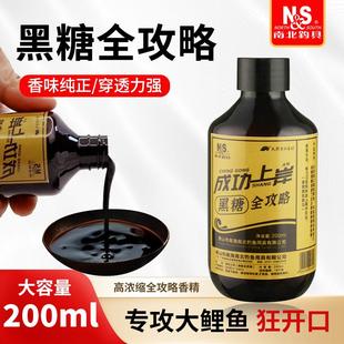 南北钓鱼小药黑糖全攻略黑坑鲤鱼添加剂野钓鲫鱼饵料麝香酒诱鱼剂