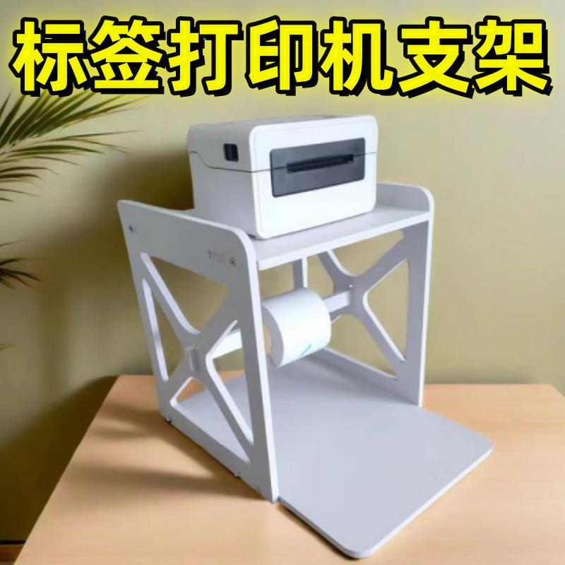 快递单印表机放置架标签架子支架面单桌面印表机置物架收纳托架